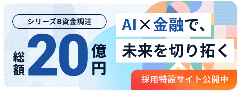 採用特設サイト公開中